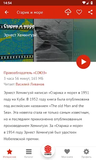 Скриншот 3 — Аудиокниги издательства Союз