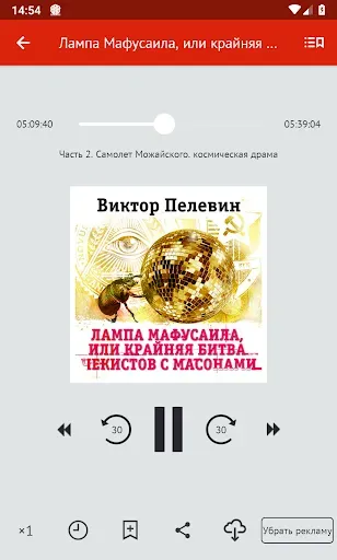 Скриншот 4 — Аудиокниги издательства Союз