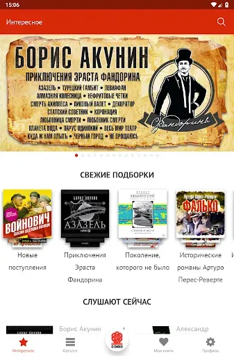 Скриншот 5 — Аудиокниги издательства Союз