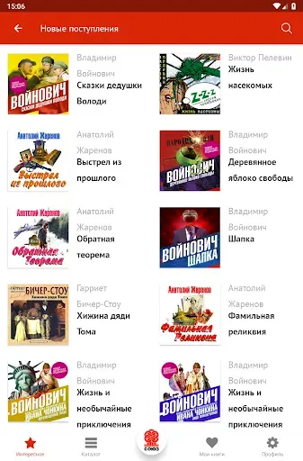 Скриншот 6 — Аудиокниги издательства Союз