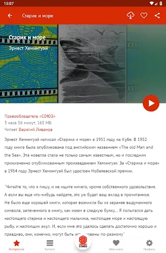 Скриншот 7 — Аудиокниги издательства Союз