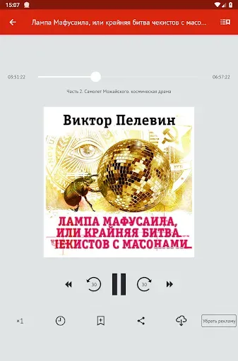Скриншот 8 — Аудиокниги издательства Союз