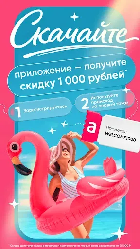 Скриншот 1 — Anywayanyday авиабилеты отели