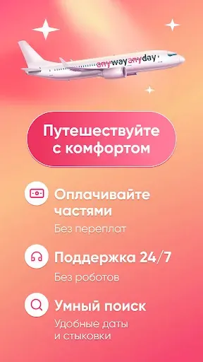 Скриншот 2 — Anywayanyday авиабилеты отели