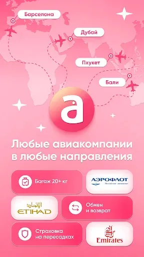 Скриншот 3 — Anywayanyday авиабилеты отели
