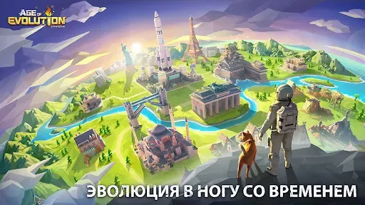 Скриншот 1 — Age of Evolution: стратегия