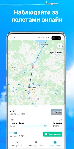 Скриншот 1 — Самолеты Live: Радар самолетов
