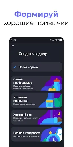 Скриншот 1 — Productive - Трекер привычек