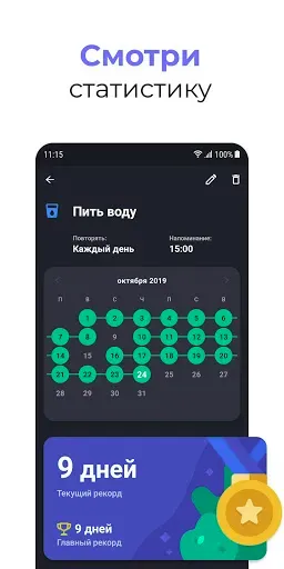 Скриншот 3 — Productive - Трекер привычек