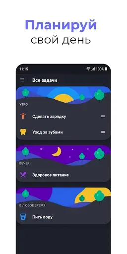 Скриншот 4 — Productive - Трекер привычек