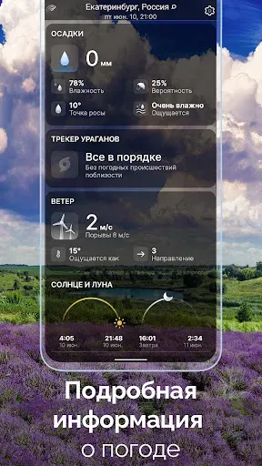 Скриншот 4 — Погода Live° - Прогноз погоды