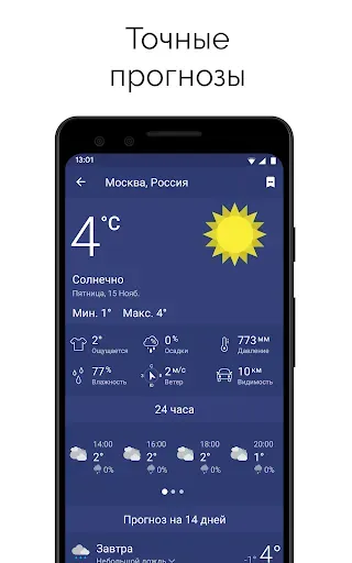 Скриншот 3 — Clime: Прогноз погоды и Радар