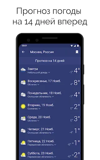 Скриншот 4 — Clime: Прогноз погоды и Радар