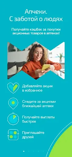 Скриншот 1 — Апчеки