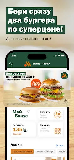 Скриншот 2 — Вкусно — и точка: еда и акции