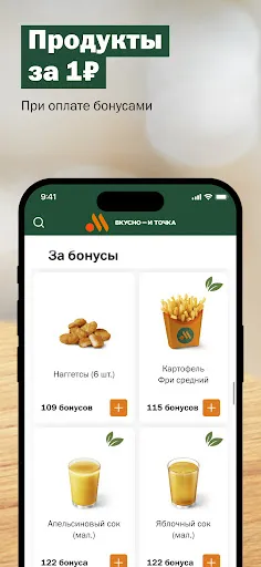 Скриншот 3 — Вкусно — и точка: еда и акции