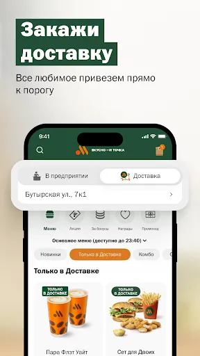 Скриншот 5 — Вкусно — и точка: еда и акции