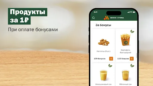 Скриншот 8 — Вкусно — и точка: еда и акции