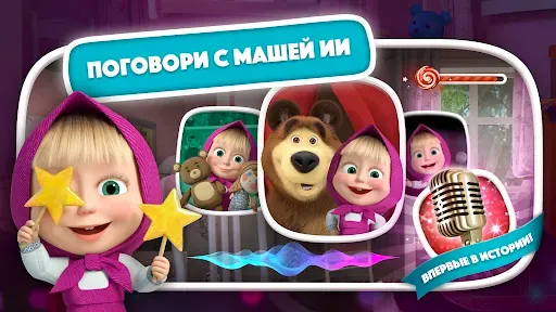 Скриншот 2 — Маша и Медведь: ИИ Чат и Игры