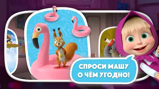 Скриншот 3 — Маша и Медведь: ИИ Чат и Игры
