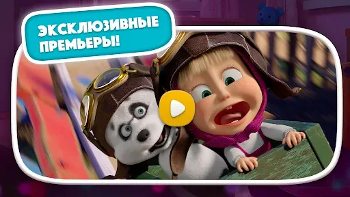 Скриншот 5 — Маша и Медведь: ИИ Чат и Игры