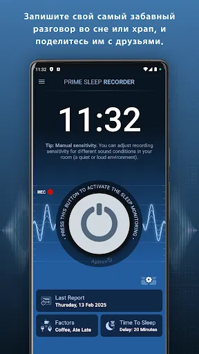 Скриншот 1 — Prime Sleep Recorder