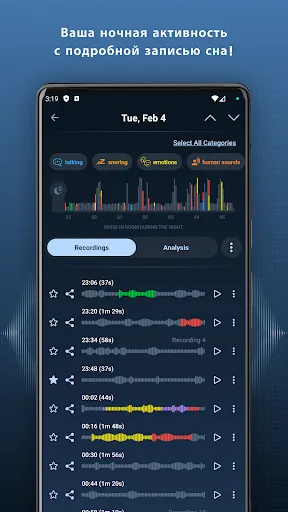 Скриншот 3 — Prime Sleep Recorder