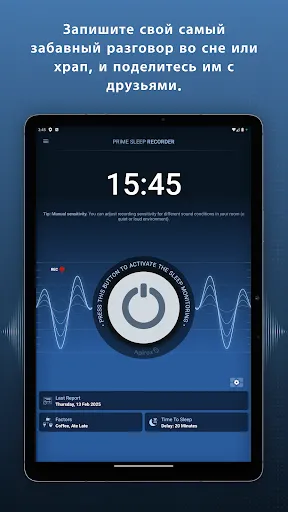 Скриншот 8 — Prime Sleep Recorder