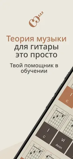 Скриншот 1 — Cadence: Гитара и теория