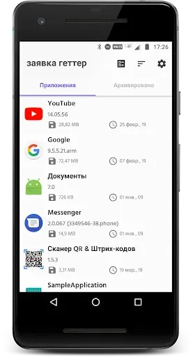 Скриншот 1 — Менеджер APK - Установщик