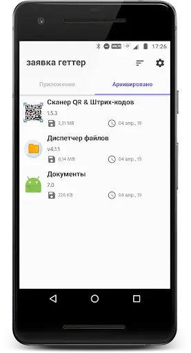 Скриншот 2 — Менеджер APK - Установщик