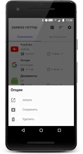 Скриншот 3 — Менеджер APK - Установщик
