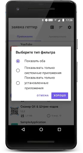 Скриншот 4 — Менеджер APK - Установщик