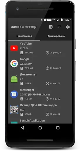 Скриншот 5 — Менеджер APK - Установщик