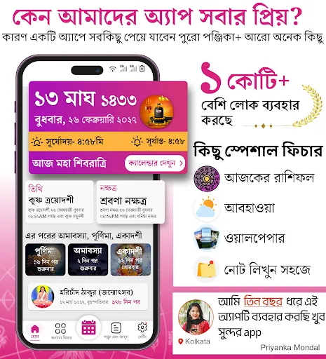 Скриншот 1 — Bangla Calendar 2026: পঞ্জিকা