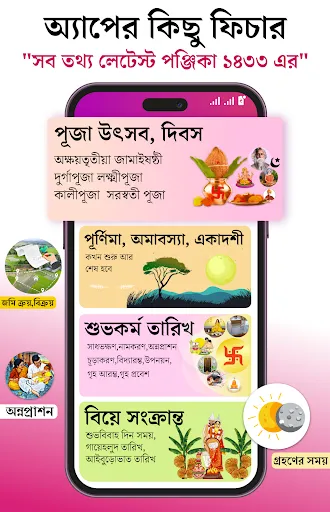 Скриншот 3 — Bangla Calendar 2026: পঞ্জিকা