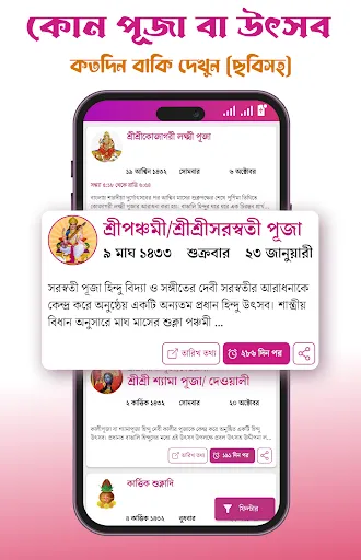 Скриншот 4 — Bangla Calendar 2026: পঞ্জিকা