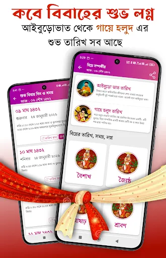 Скриншот 6 — Bangla Calendar 2026: পঞ্জিকা