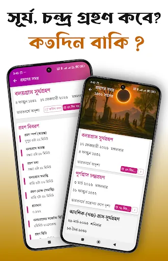 Скриншот 7 — Bangla Calendar 2026: পঞ্জিকা