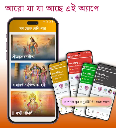 Скриншот 8 — Bangla Calendar 2026: পঞ্জিকা