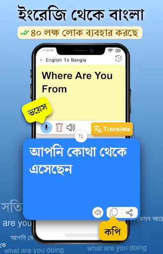 Скриншот 1 — English to Bangla Translator