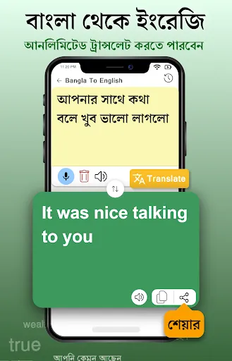 Скриншот 2 — English to Bangla Translator