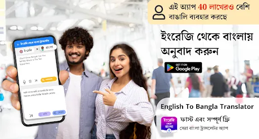 Скриншот 4 — English to Bangla Translator
