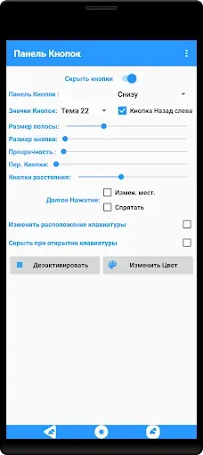 Скриншот 2 — Панель Кнопок
