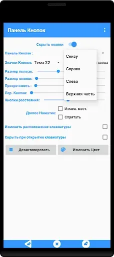 Скриншот 3 — Панель Кнопок