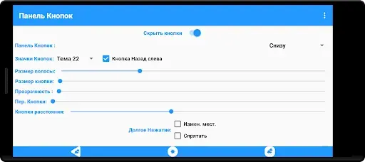 Скриншот 6 — Панель Кнопок