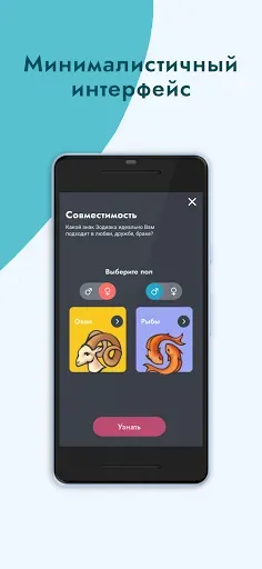 Скриншот 4 — Astronym - Личный гороскоп