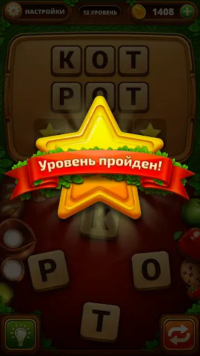 Скриншот 3 — Word Snack - Пикник со словами
