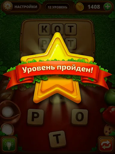 Скриншот 7 — Word Snack - Пикник со словами