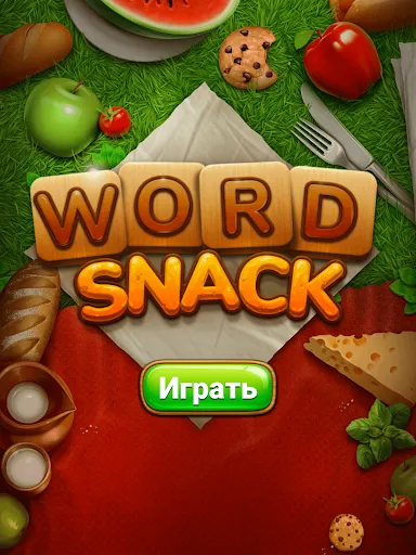 Скриншот 8 — Word Snack - Пикник со словами